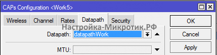 Указание datapatch CAPsMAN