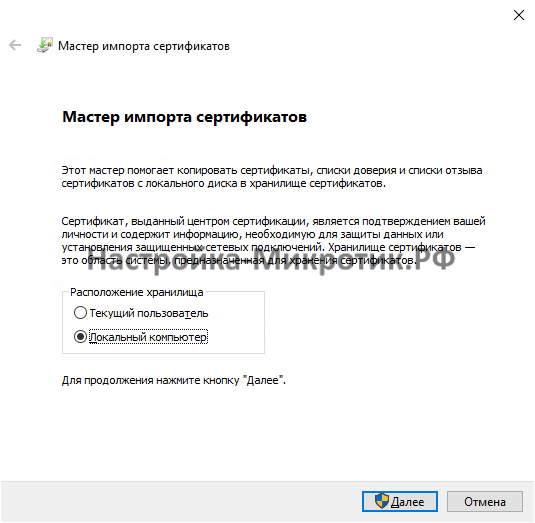 Импорт сертификата в Windows