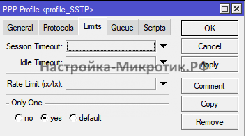SSTP профиль на 1 соединение