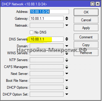 Настройка DHCP Server с DNS опцией