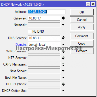 Настройка домена в DHCP Server