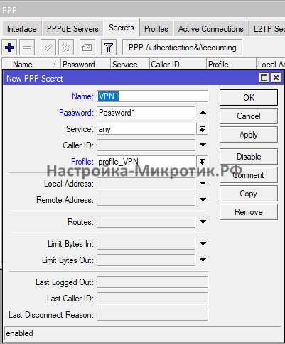 Личный MikroTik VPN сервер L2TP/SSTP/PPTP