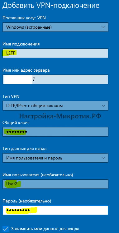 Личный MikroTik VPN сервер L2TP/SSTP/PPTP