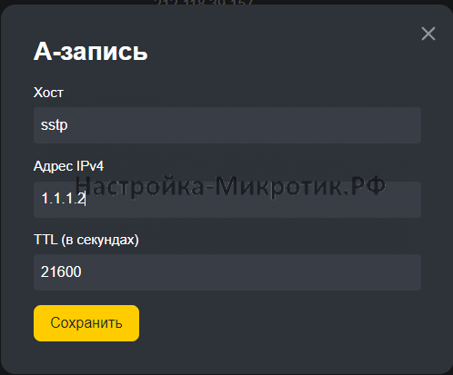 Редактирование DNS на Яндексе