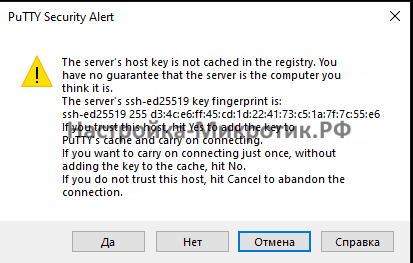 Предупреждение SSH PuTTY