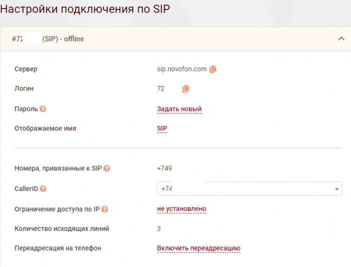 Покупка номера SIP Zadarma
