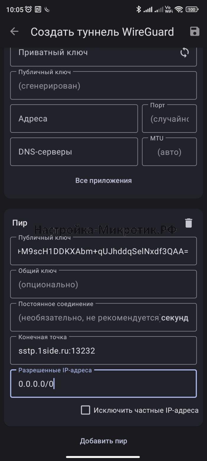 WireGuard Android и iOS на MikroTik