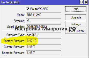 Откат RouterOS 7 на 6 версию