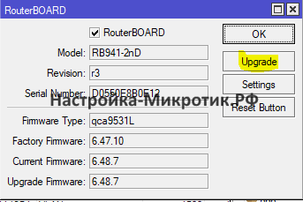 Откат RouterOS 7 на 6 версию
