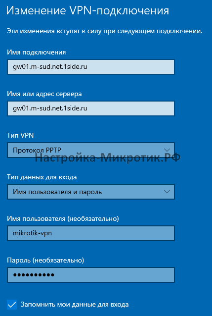 PPTP тип VPN Windows