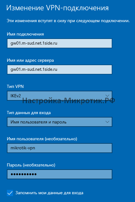 IKEv2 тип VPN Windows