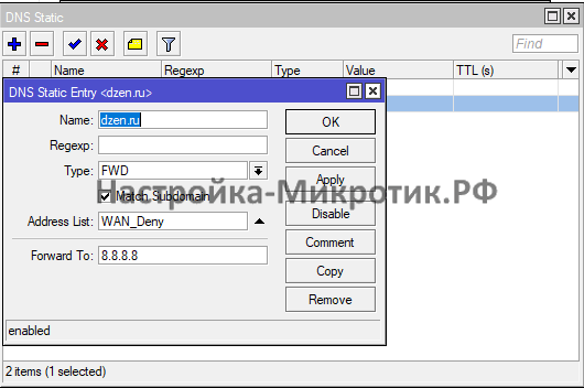 ip/dns/static Name: dzen.ru Type: FWD Match Subdomain Address List Forward To