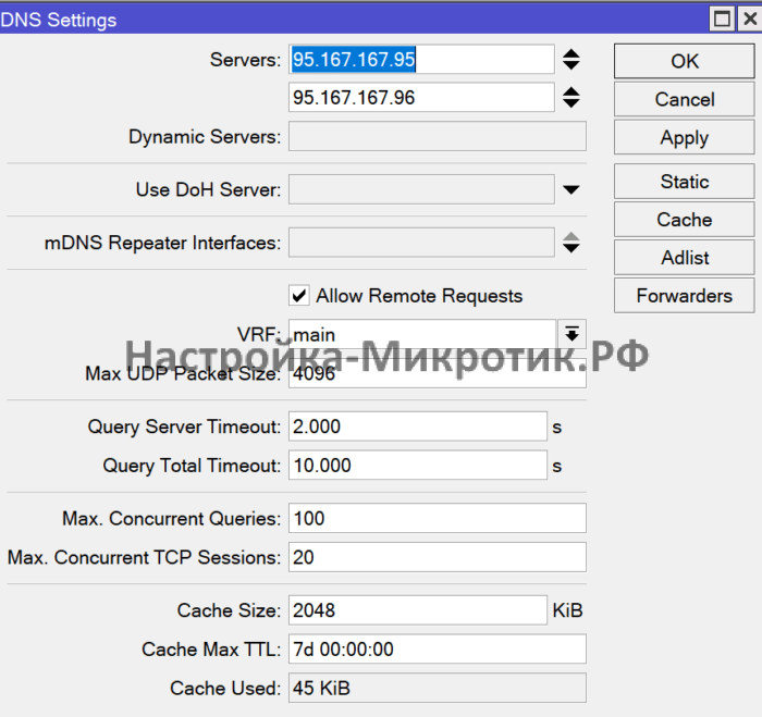 Задаем DNS сервера