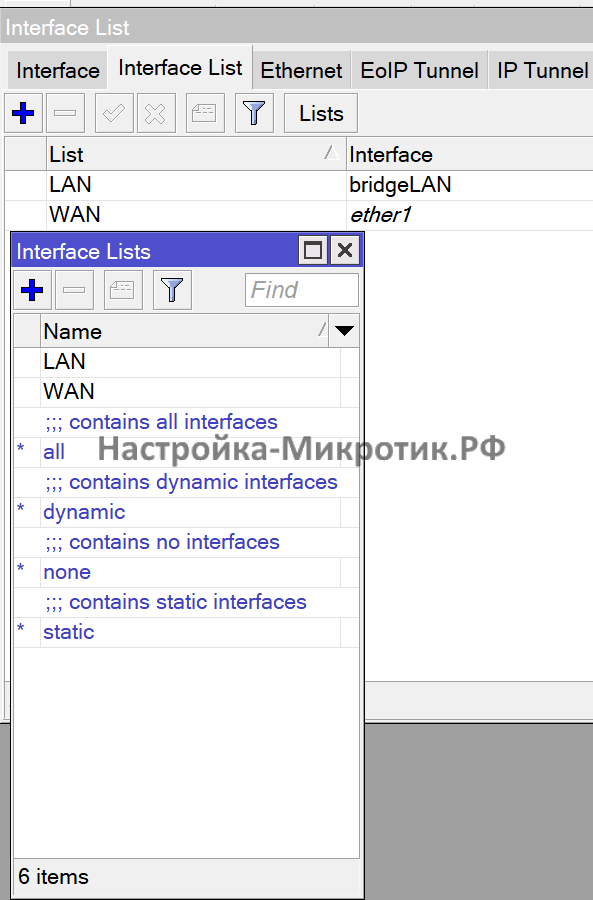 Интерфейс листы WAN и LAN