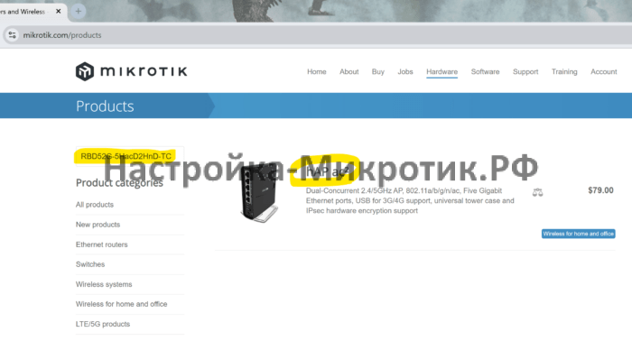 Затем идем на страницу https://mikrotik.com/products и в поиске указываем реальное название маршрутизатора