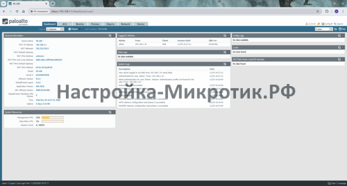 Palo Alto быстрый старт 11 WEB интерфейс Palo Alto PAN-OS 8.0.2