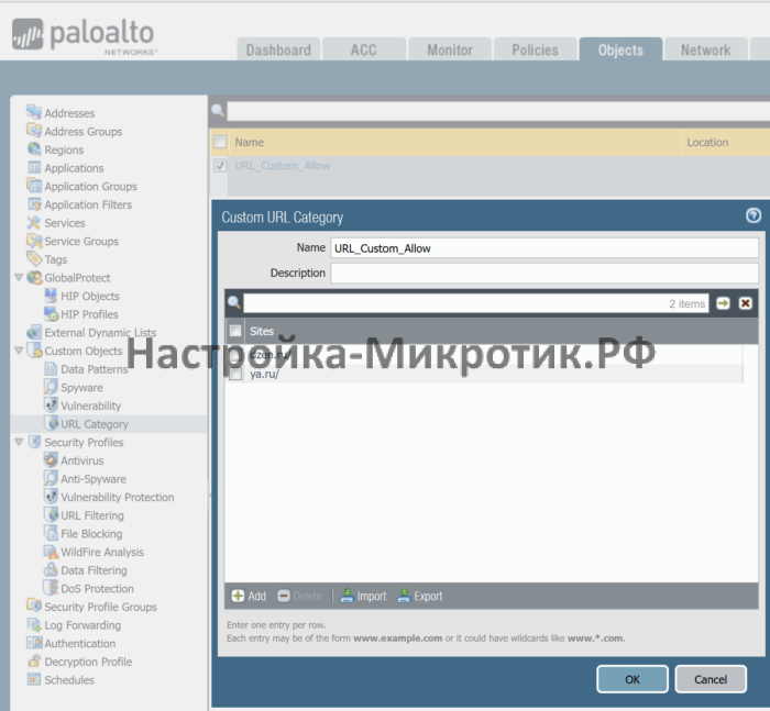 Palo Alto быстрый старт 31 Objects > Custom Objects > URL CategoryСписок явно разрешенных сайтов