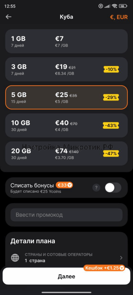 Куба eSIM Интернет 2 При стоимости 1Гб за 7 евро на 7 дней это оказалось самым выгодным вариантом покупки, т.к. 1гб хватает на несколько часов голосового общения по Telegram при правильно настроенном доступе приложений в роуминге.