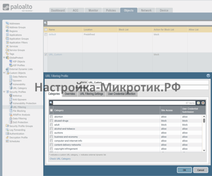 Palo Alto быстрый старт 40 Копируем default профиль и делаем кастомный, где указываем разрешенные и запрещенные категории.