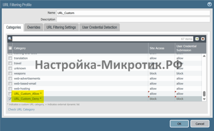 Palo Alto быстрый старт 41 Из-за отсутствия подписки, работать будут только кастомные категории.