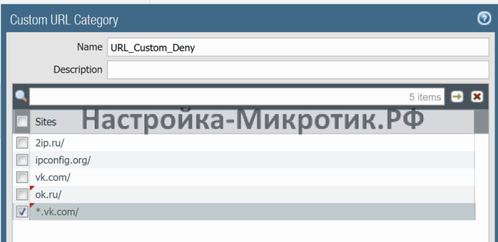 Palo Alto быстрый старт 44 Так как m.vk.com так же продолжает работать - можно заблокировать wildcard домен *.vk.com и исключить app vkontakte-base