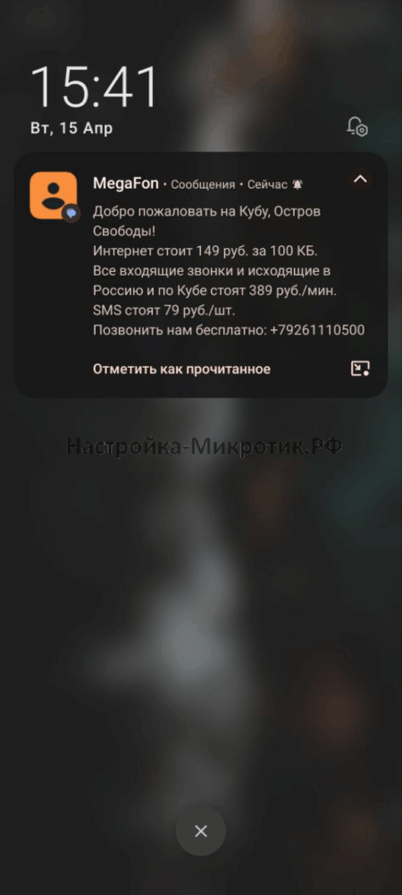 Куба eSIM Интернет 4 Для сравнения - стоимость связи от МегаФон