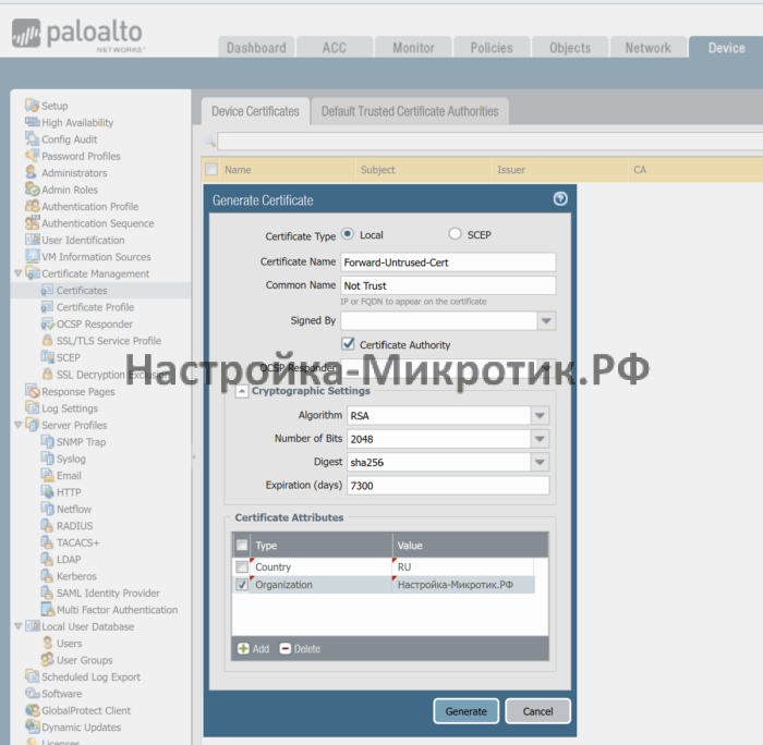 Palo Alto быстрый старт 52 Сертификат для не безопасных сайтов
