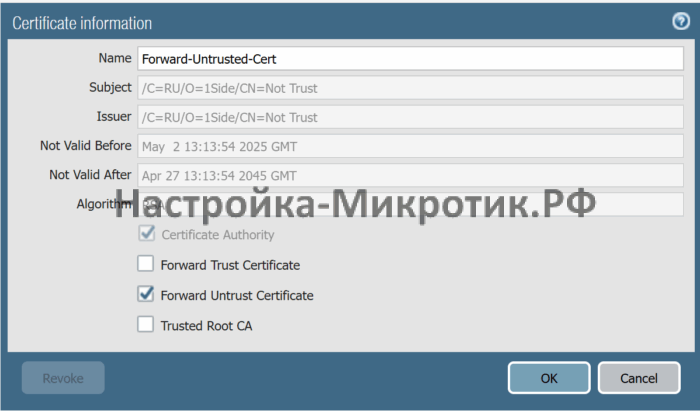 Palo Alto быстрый старт 53 Ставим свойство Forward Untrust Certificate