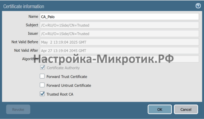 Palo Alto быстрый старт 55 Указываем, что это Trusted Root CA