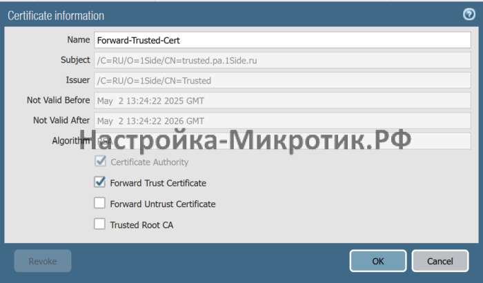 Palo Alto быстрый старт 57 Назначаем Forward Trust Certificate, которым будем подписывать расшифрованные сайты