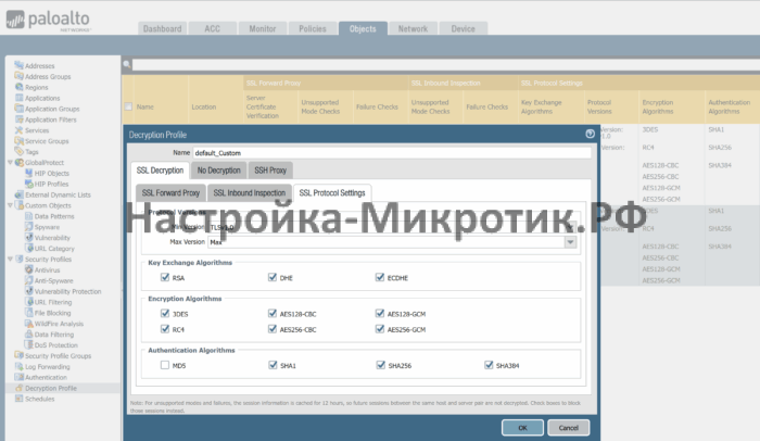 Palo Alto быстрый старт 58 Создаем отдельный профиль декрипта