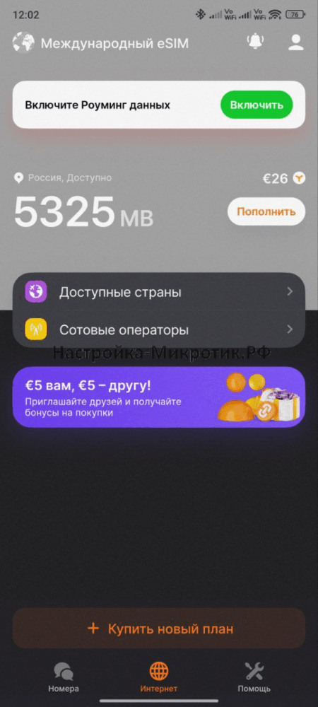 Куба eSIM Интернет 5 Так же имеется тариф для всего мира, где оплачивается фактически используемый трафик, то есть для позвонить нужно около 5Мб, которые будут стоить меньше цента.