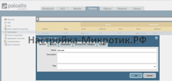 Palo Alto быстрый старт 59 Policies > DecryptionСоздаем правило декрипта трафика