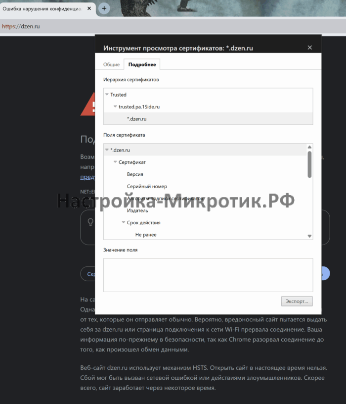 Palo Alto быстрый старт 64 При открытии сайта видим ошибку сертификата и нашу цепочку сертификатов, которую нужно установить на машину, либо раздать через доменную политику.