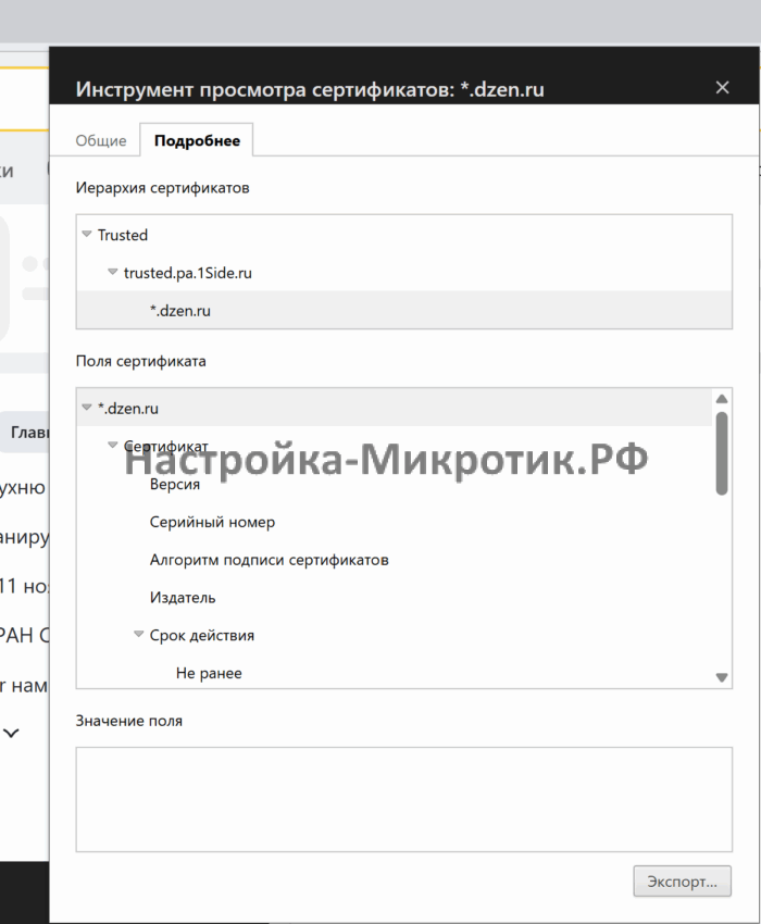 Palo Alto быстрый старт 65 После установки сертификата сайт начинает открываться с нашей цепочкой