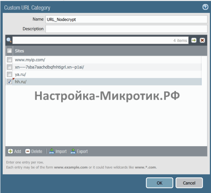 Palo Alto быстрый старт 67 Создадим исключение декрипта на листе URL_Nodecrypt