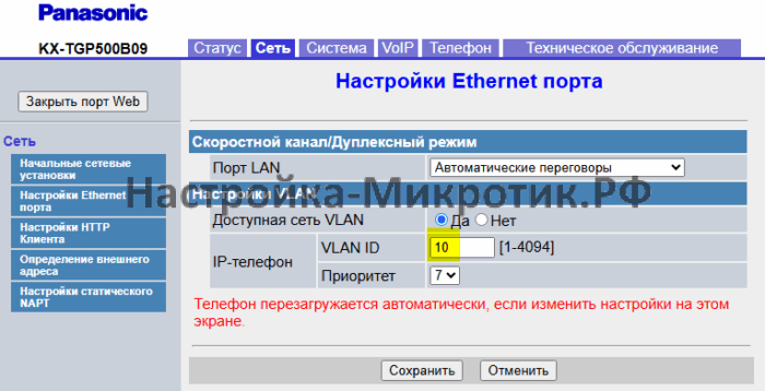 Panasonic VLAN ID 1 Panasonic VLAN ID Сеть > Настройки Erhernet порта