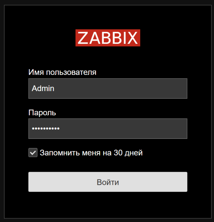 Установка ZABBIX 7.2 7 Установка ZABBIX 7.2