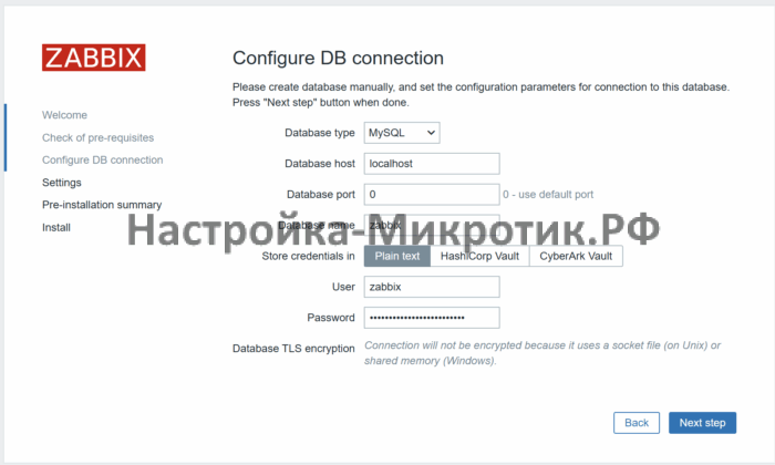 Установка ZABBIX 7.2 3 Задаем ранее созданный пароль от пользователя MySQL zabbix