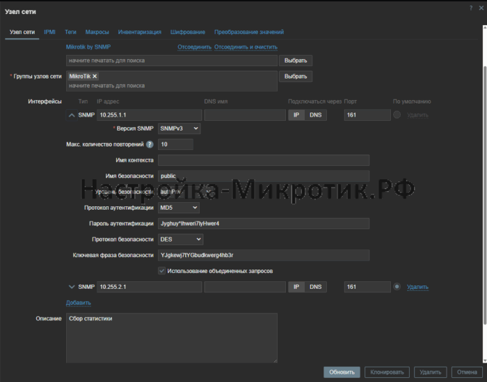 ZABBIX SNMPv3 MikroTik 3 Версия SNMPv3, обязательно указываем:Имя безопасностиУровень безопасностиПротокол аутентификацииПротокол безопасностиКлючевая фраза безопасности