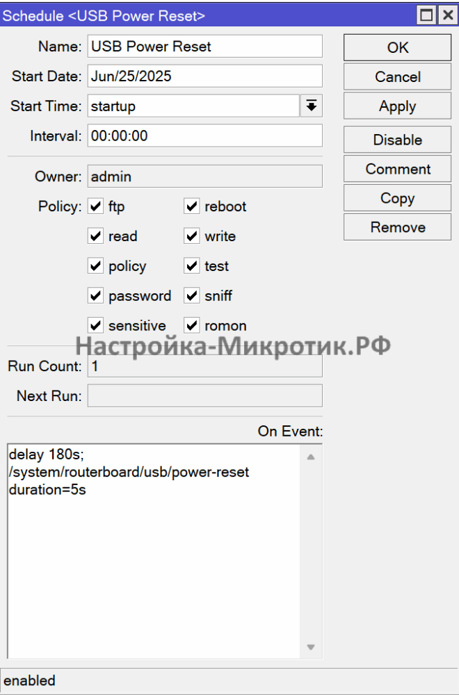 Быстрая настройка 4G LTE USB модема 12 Через 180 секунд после загрузки MikroTik - выполнить отключение питание USB на 5 секунд