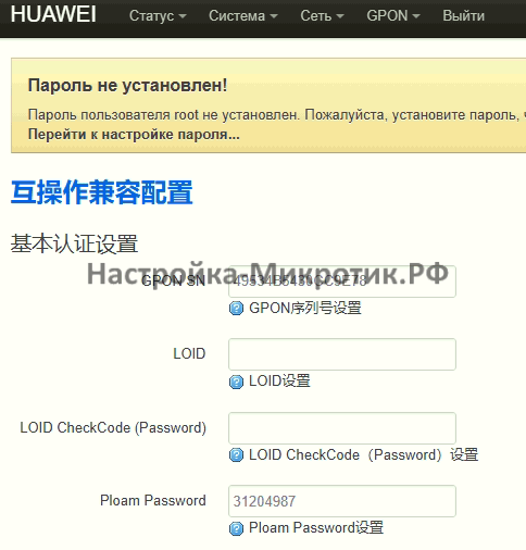 SFP Gpon Onu оптика напрямую в MikroTik 10 Берем с МГТС роутера GPON SN и Ploam Password