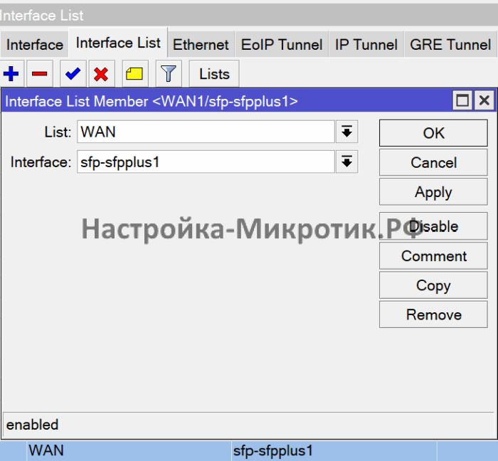 SFP Gpon Onu оптика напрямую в MikroTik 5 И добавляем этот порт в WAN интерфейс лист