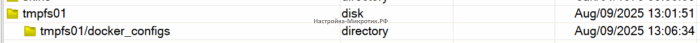 tmpfs disk ram 2 Теперь tmpsf01 диск можно использовать