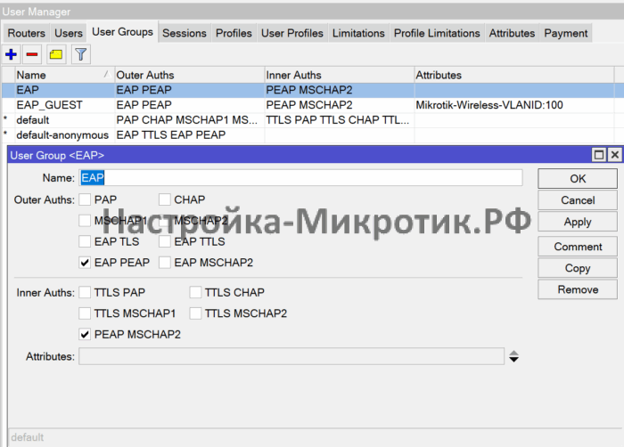 Биллинг трафика для пользователей WiFi EAP 17 Создаем профиль с EAP PEAP и PEAP MSCHAP2