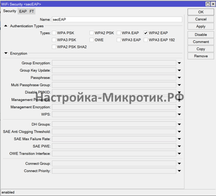 Биллинг трафика для пользователей WiFi EAP 30 CAPsMAN AX выбираем WAP2 EAP