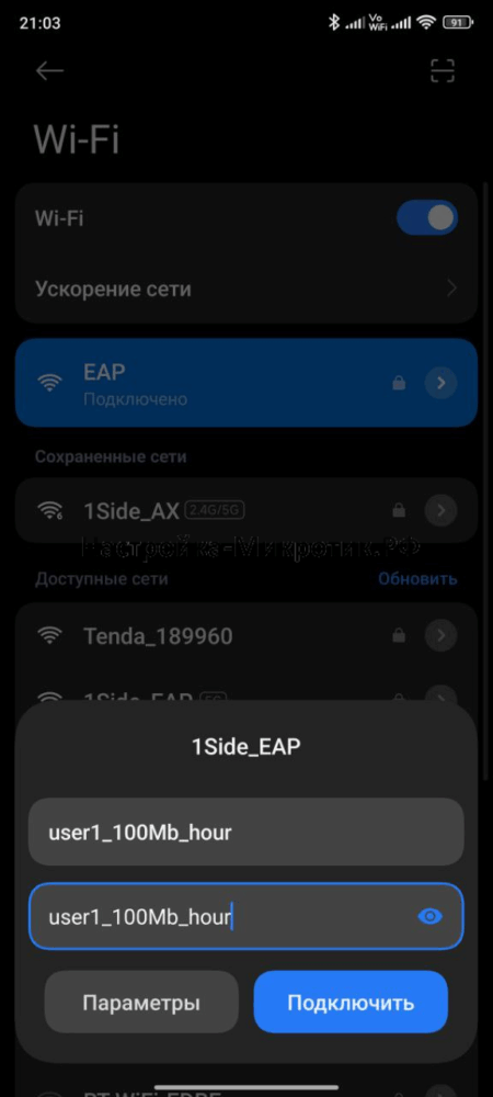 Биллинг трафика для пользователей WiFi EAP 33 При подключении запрашивается индивидуальный логин и пароль