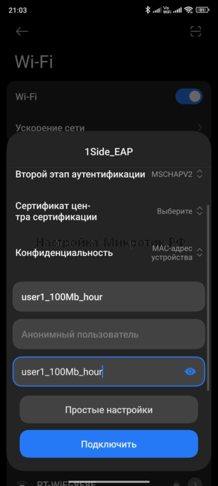 Биллинг трафика для пользователей WiFi EAP 35 Тип аутентификации MSCHAPv2