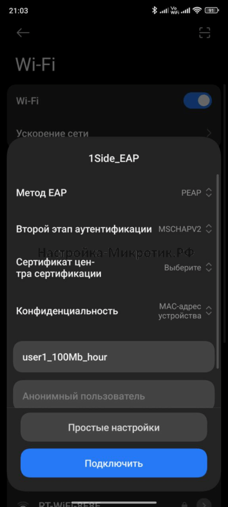 Биллинг трафика для пользователей WiFi EAP 34 Метод EAP