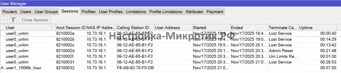 Биллинг трафика для пользователей WiFi EAP 38 Список сессий и количество трафика с причинами отключения